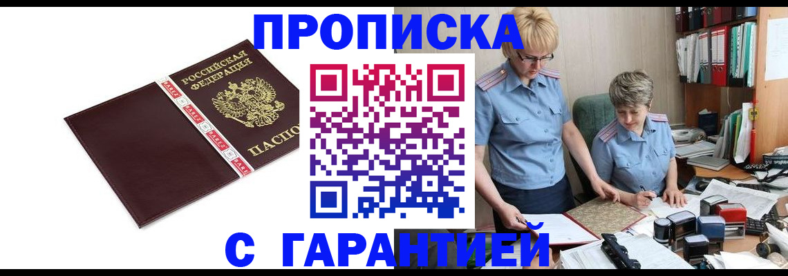 прописка в Среднеуральске